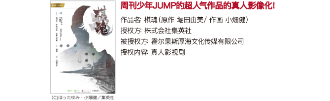 周刊少年JUMP的超人气作品的真人影像化！