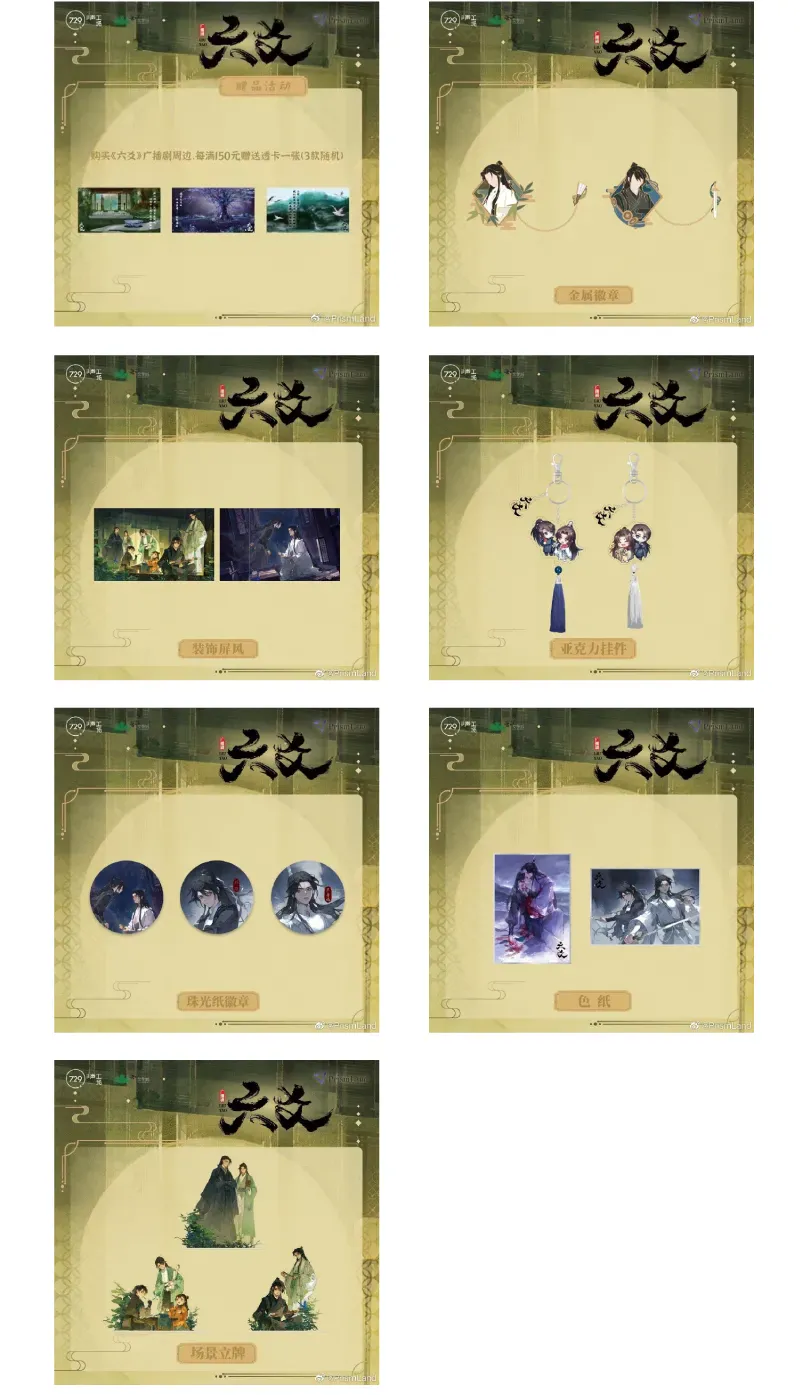 Original Merchandise 六爻 image document