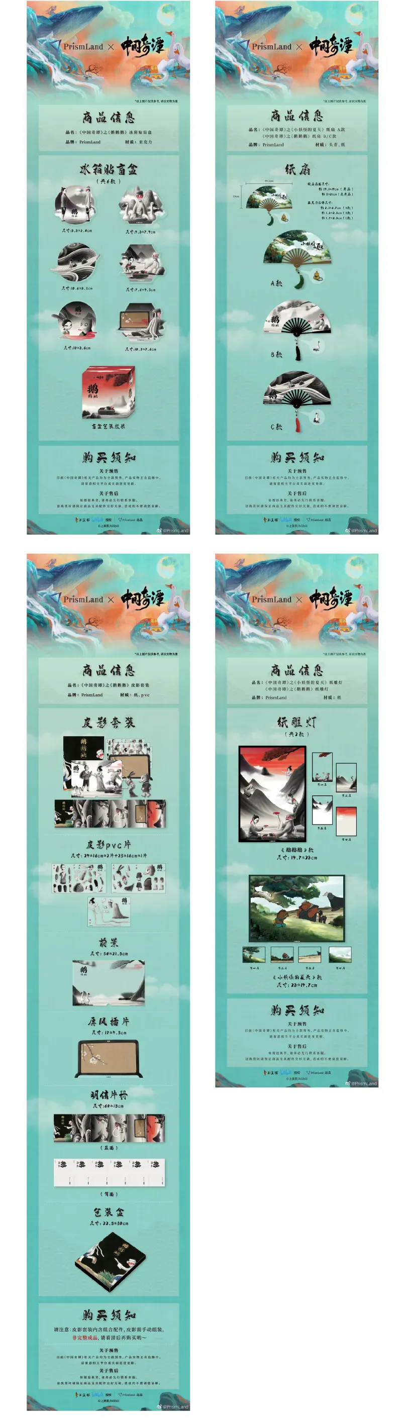 Original Merchandise China奇谭 image document