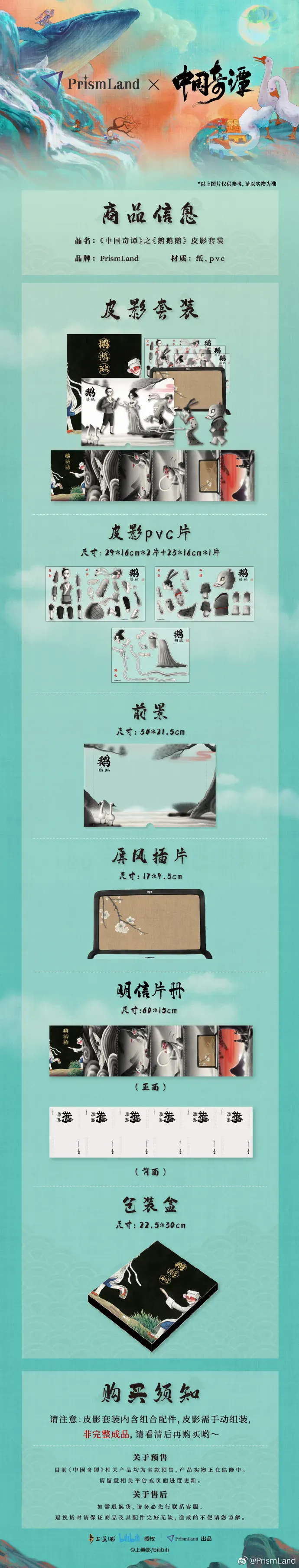 Original Merchandise 中国奇谭 image document