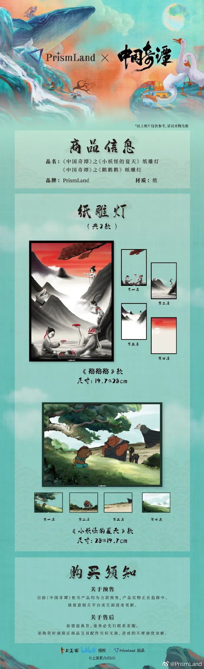 Original Merchandise China奇谭 image document