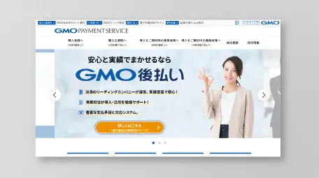 【WEBサイト制作・運用】GMOペイメントサービス株式会社