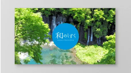[Website Production]Premium Water Brand [WanoShizuku]