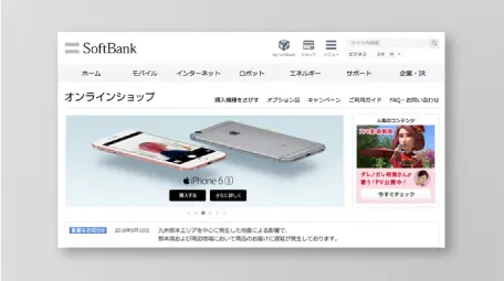 [UI Survey / Consulting]SoftBank