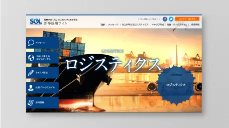 [Photographing / Writing / Production]Sumisho Global Logistics Co., Ltd. (New Graduate Recruitment Site)